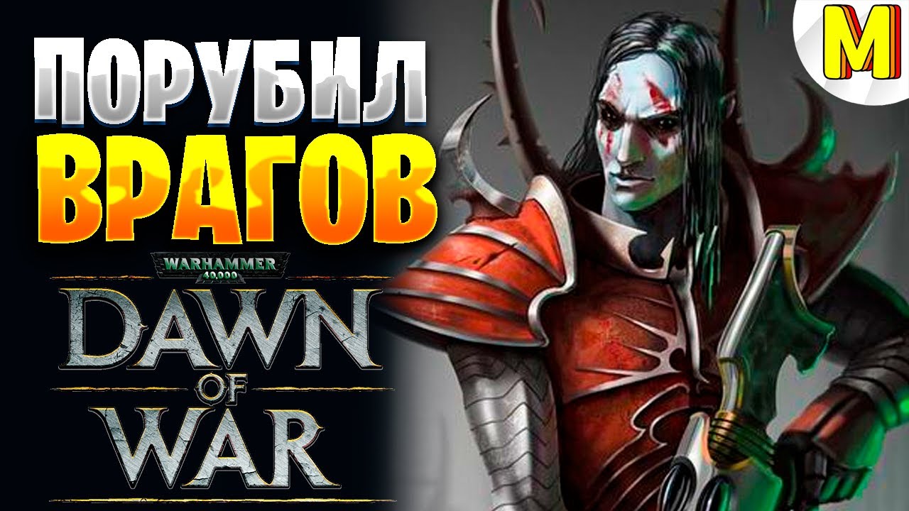 Победил ТРОИХ Одним Ударом  !? Ultimate Apocalypse Mod - Dawn of War: Soulstorm