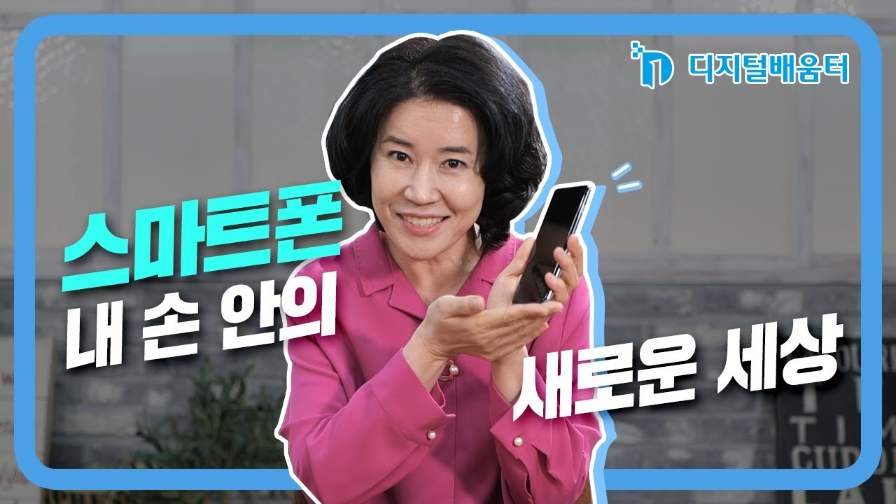 기초1. 스마트폰 설정과 이메일 계정
