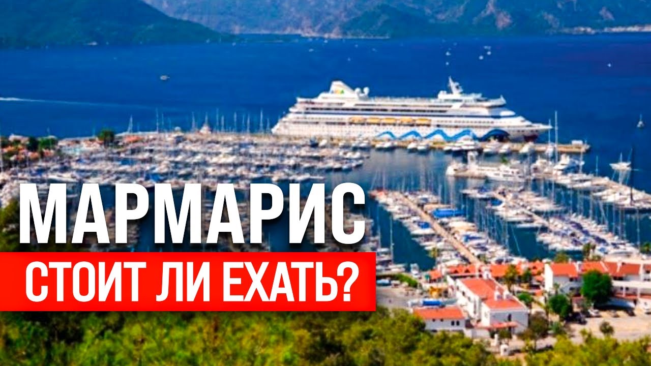 Мармарис 2024❗️ В ШОКЕ ОТ ЦЕН❗️ Где лучше отдыхать, пляжи, ночной Мармарис.