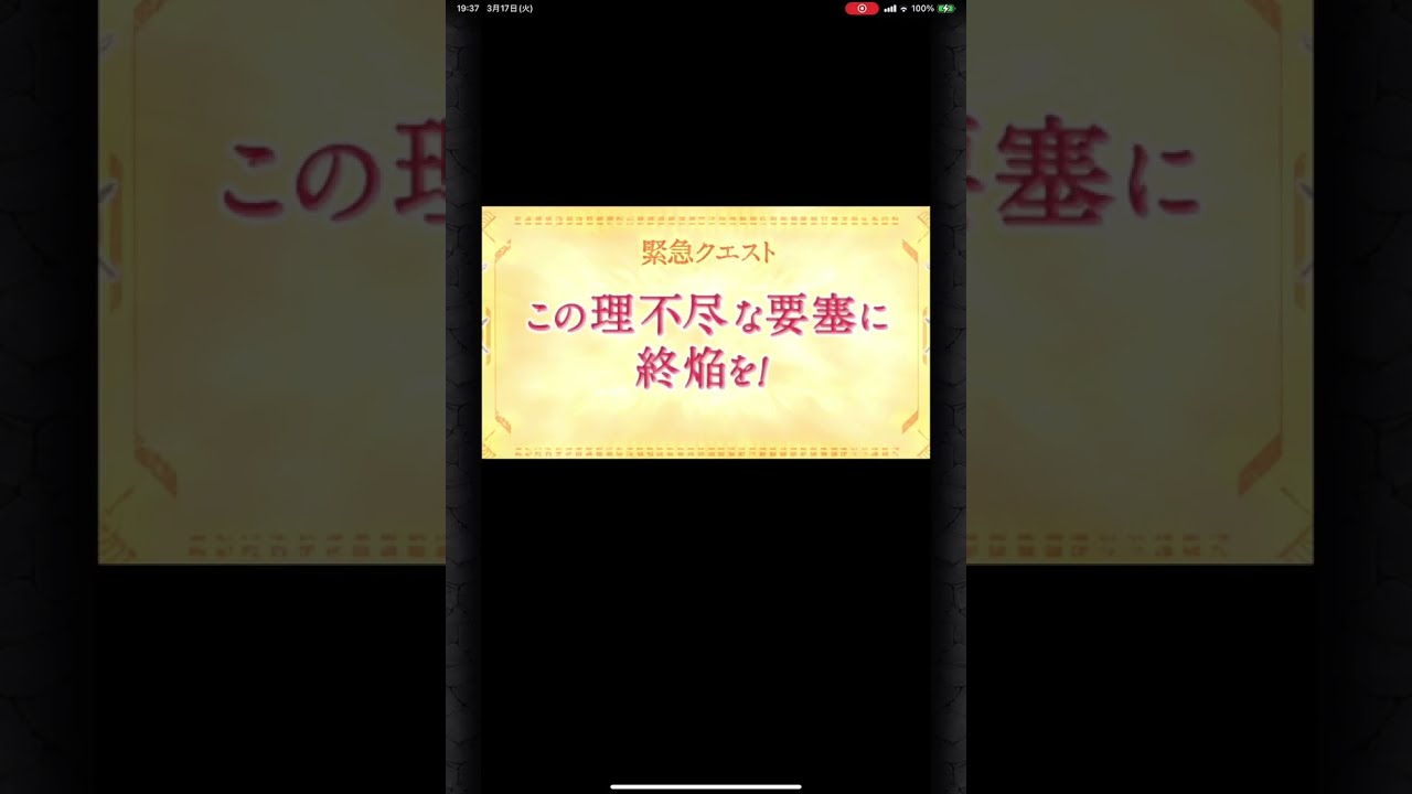 [モンスト×この素晴らしい世界に祝福を！] 超究極・木　「この素晴らしい要塞に爆焔を！(機動要塞デストロイヤー)」　攻略動画 #モンスト  #このすば #機動要塞デストロイヤー