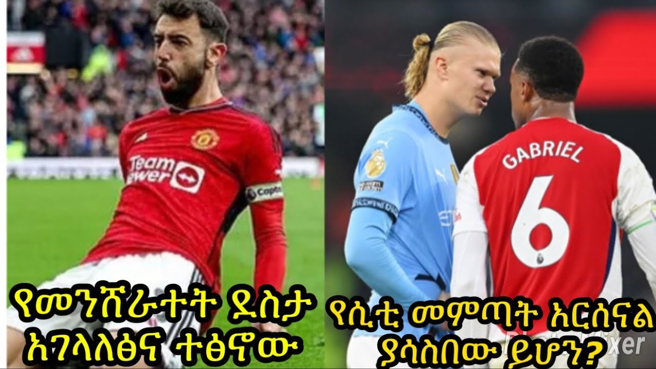 ኤፍኤ ካፑ:: በሲቲና አርሰናል መካከል ያለው የዋንጫ ሽሚያና የሚዲያ ወሬዎች:: የመንሸራተት ደስታ አገላለፅና ተፅኖው::
