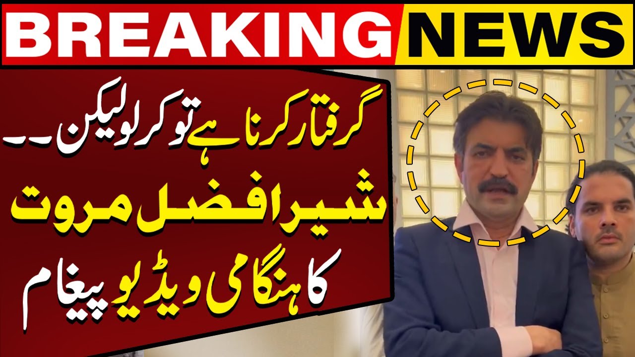 Sher Afzal Marwat Important Video Message as Police arrived to arrest Him | Capital TV
