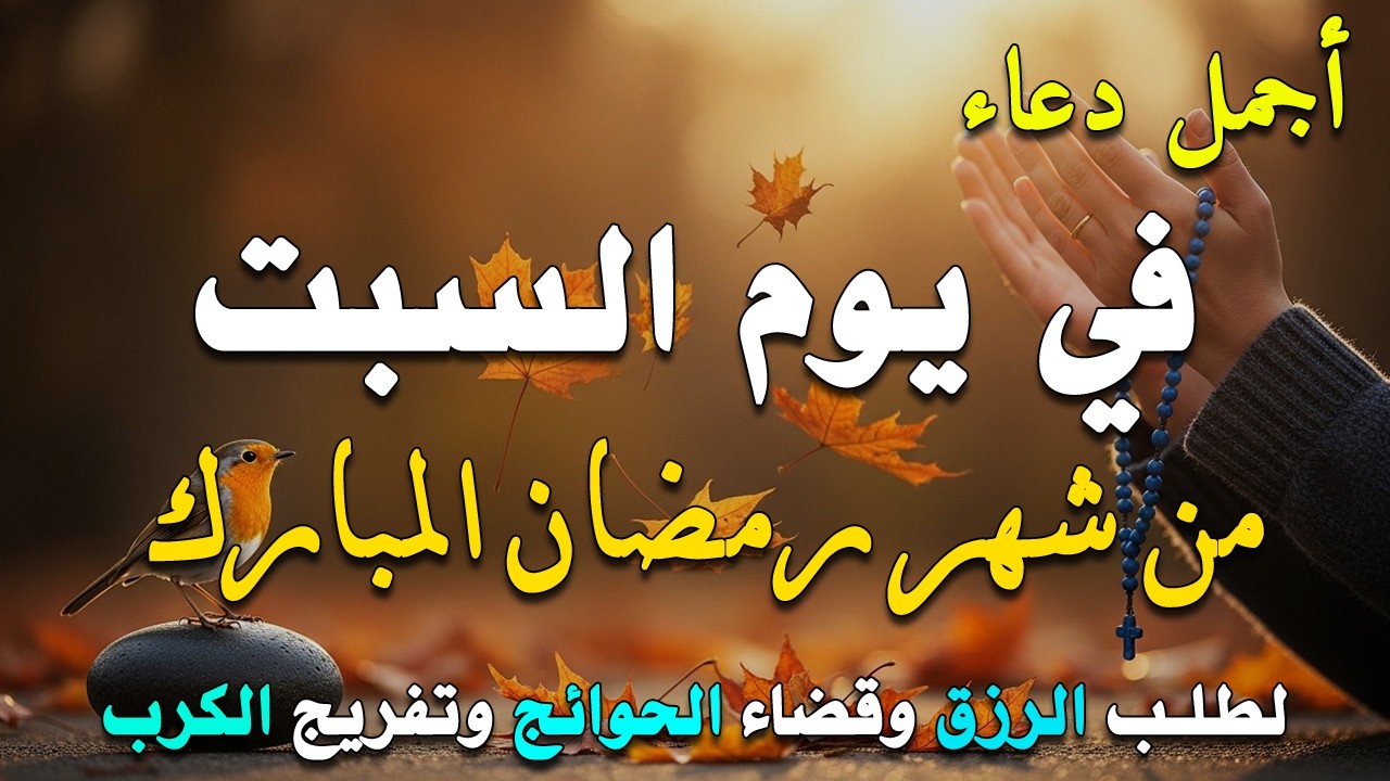 دعاء فى يوم الأحد المستجاب دعاء في يوم 27 من شهر شعبان للرزق والشفاء العاجل وقضاء الحوائج 🤲(4k)