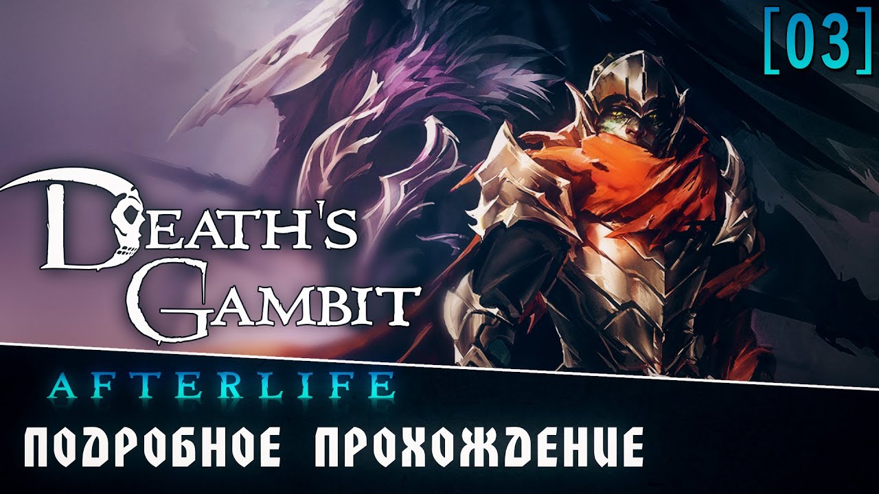 Подробное прохождение Death's Gambit: Afterlife [03] ◆ Оплот и Орига