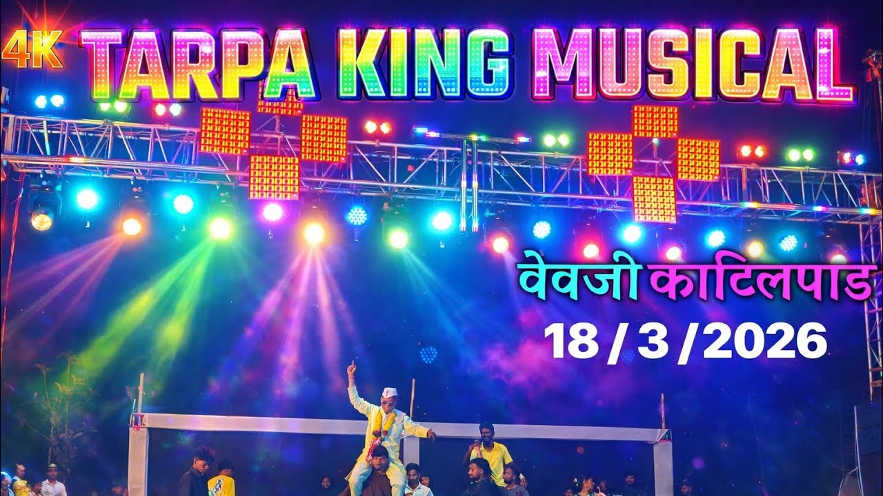 वेवजी काटिलपाडा में TARPA KING MUSICAL FULL SET-UP 💥✨ | धमाकेदार स्टेज डांस 😍🔥 | @sachindumada 
