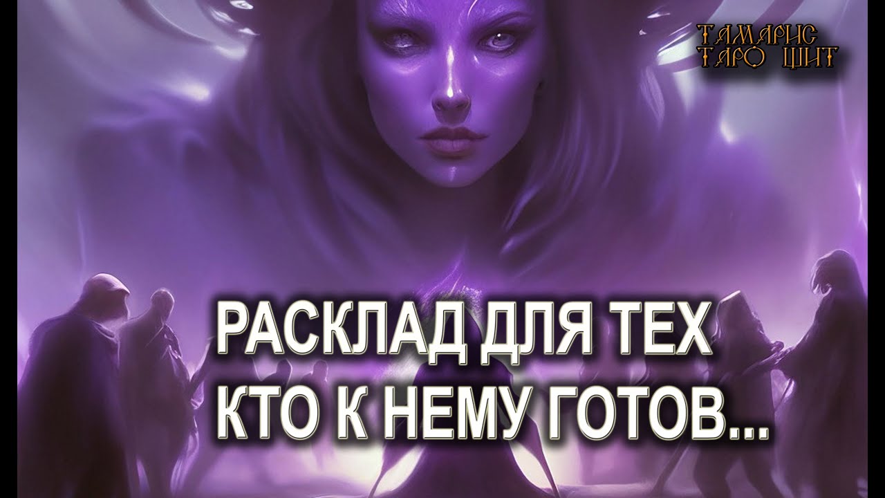 ВСЕ НЕ ТО ЧЕМ КАЖЕТСЯ🔥💯🔥 #таро#tarot#gadanie#врекомендациях#тароонлайн#гадание#тарорасклад