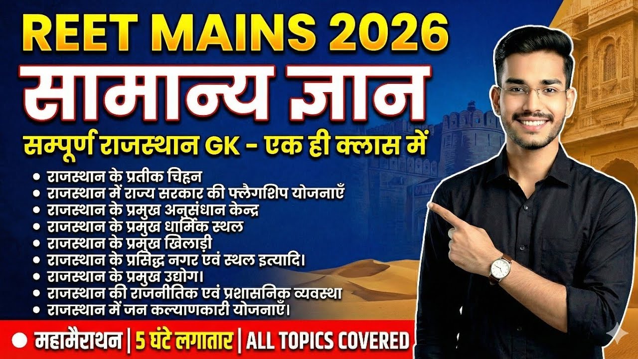 REET Mains Samanya Gyan 2025 | Maha Marathon | Merit Mantra