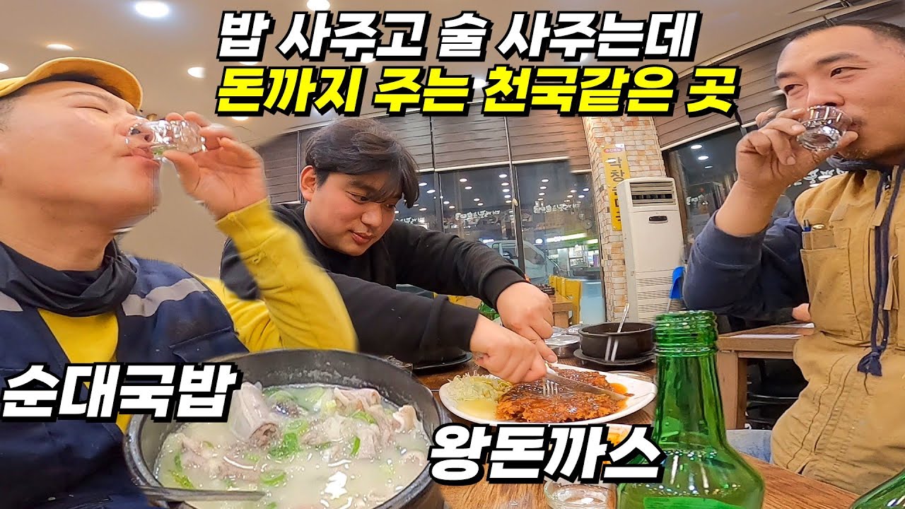 밥 사주고 술도 사주는데 돈까지 주는 곳이 있다?