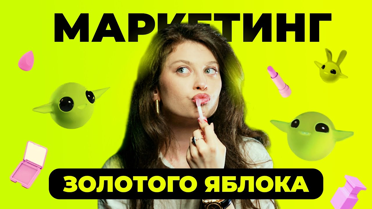 «Золотое яблоко» – почему его боятся конкуренты