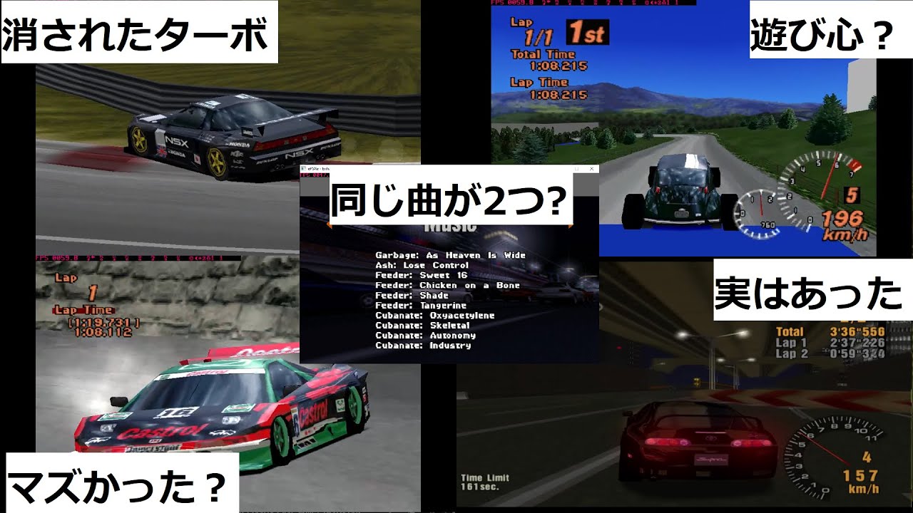 グランツーリスモシリーズの謎 ５選 その２