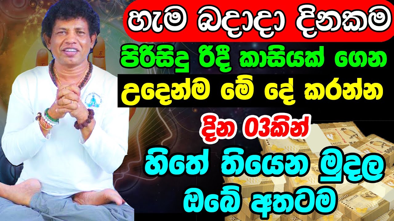 හැම බදාදා දිනකම මේ විදිහට පහනක් පත්තු කරන්න | ඔබේ දියුණුව හිතාගන්නවත් බැරි වේවී | Vastu Sinhala