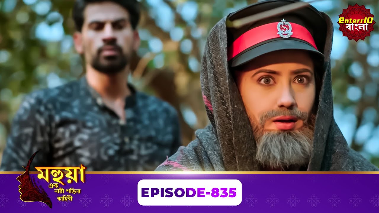 Mahua - Ek Nari Shaktir Kahini (মহুয়া - এক নারী শক্তির কাহিনী) l Full Episode 835 | Enterr10 Bangla