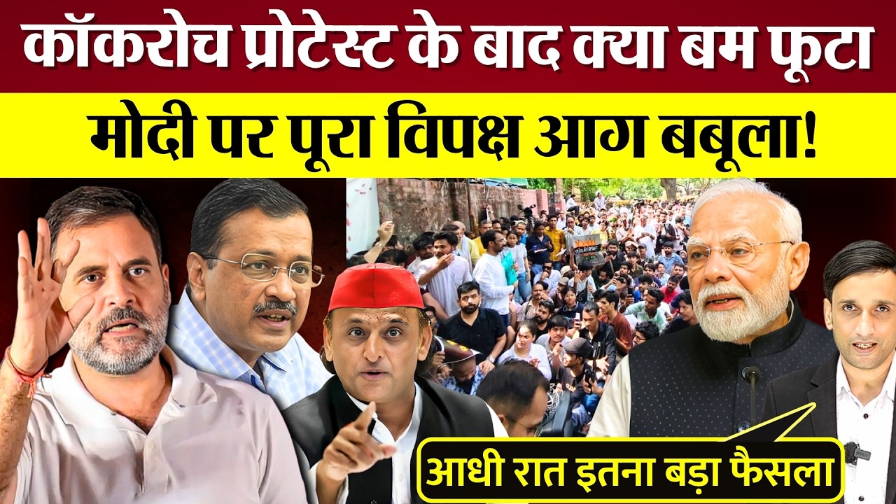 LPG Price Hike पर मचा बवाल! PM Modi पर पूरा विपक्ष आग बबूला! Congress, TMC, AAP सबने धोया!