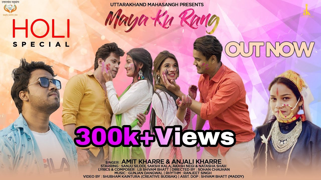 MAYA KU RANG UTTARAKHANDI HOLI SONG2021 |LB SHIVAM BHATT |AMIT KHARRE |ANJALI KHARRE |GUNJAN DANGWAL