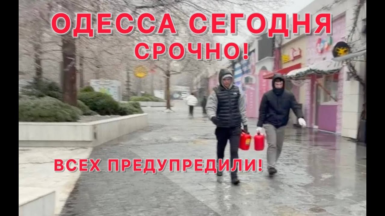 ОДЕССА. НАЧАЛОСЬ УЖАСНОЕ! ВСЕМ СИДЕТЬ ПО ДОМАМ! ТВОРИТСЯ СТРАШНОЕ!