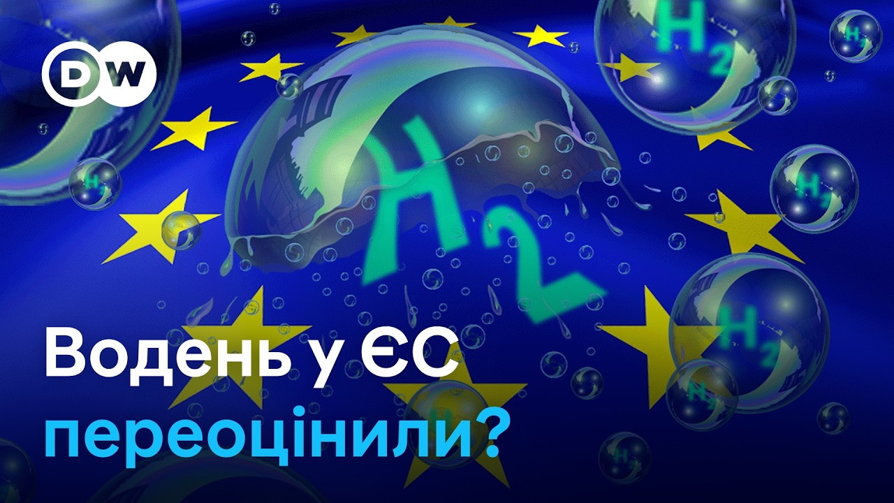 Чому водень може зашкодити клімату, а не врятувати його? | DW Ukrainian