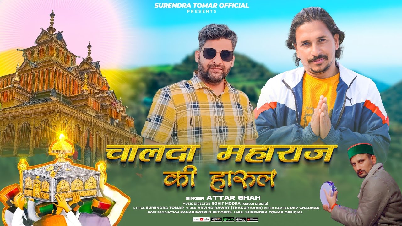 Harul Chalda Maharaj || Atar Shah || Surendra Singh Tomar || New Harul Song