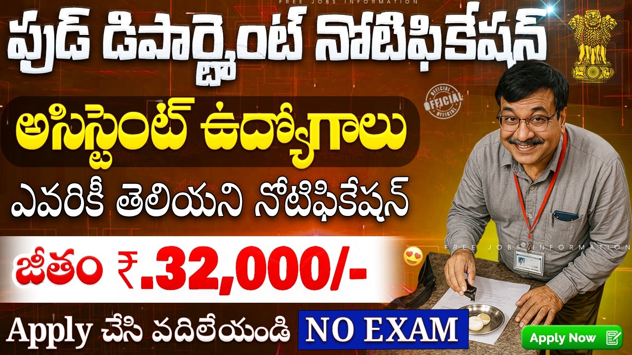 🧿 Food డిపార్ట్మెంట్ నోటిఫికేషన్ ,No Exam | Latest Jobs In Telugu |CFTRI Recruitment 2026 |Govt Jobs