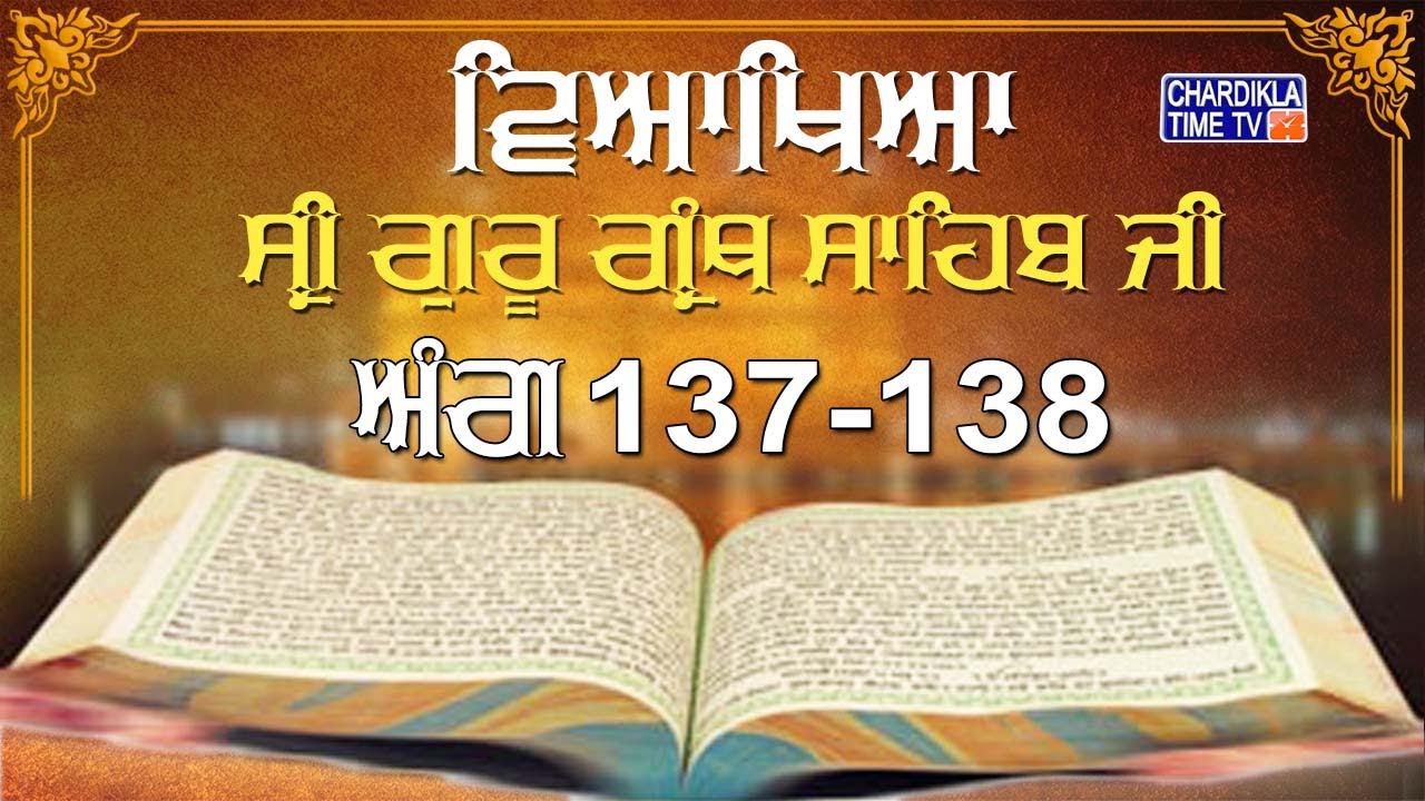 Sri Guru Granth Sahib Ji Vyakhya | Ang 137-138 | Sehaj Path | Katha by Giani Sahib Singh Ji Markanda