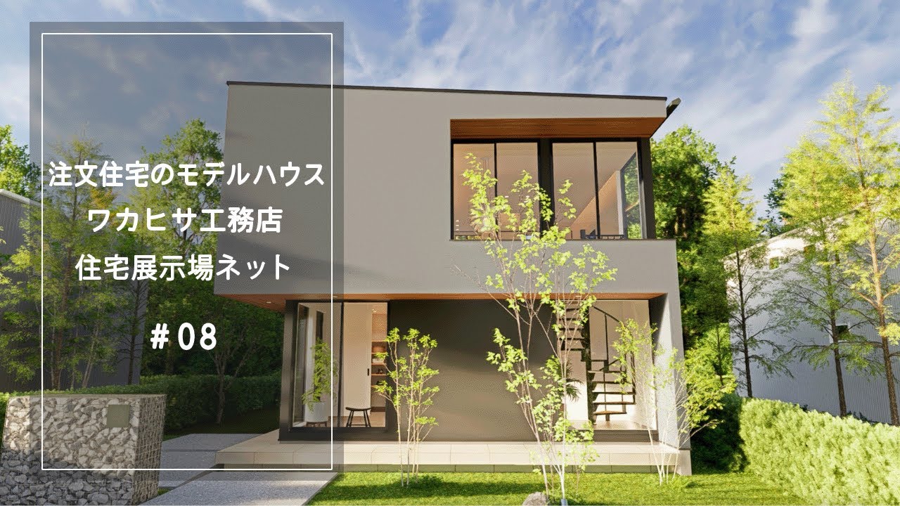 注文住宅のモデルハウス【ワカヒサ工務店】住宅展示場ネット08