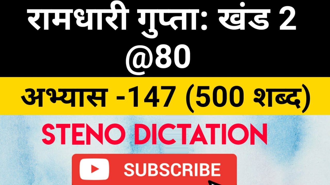 @80 WPM Ramdhari Gupta-2 Exercise #147 khand 2 series, SSC Stenographer, Steno Dictation, steno 2020