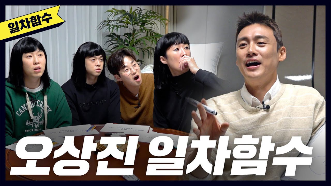 [중2 일차함수] 홍진경 동네에서 제일 잘나가는 천재 오빠와 비밀 과외 (일차함수, eng)