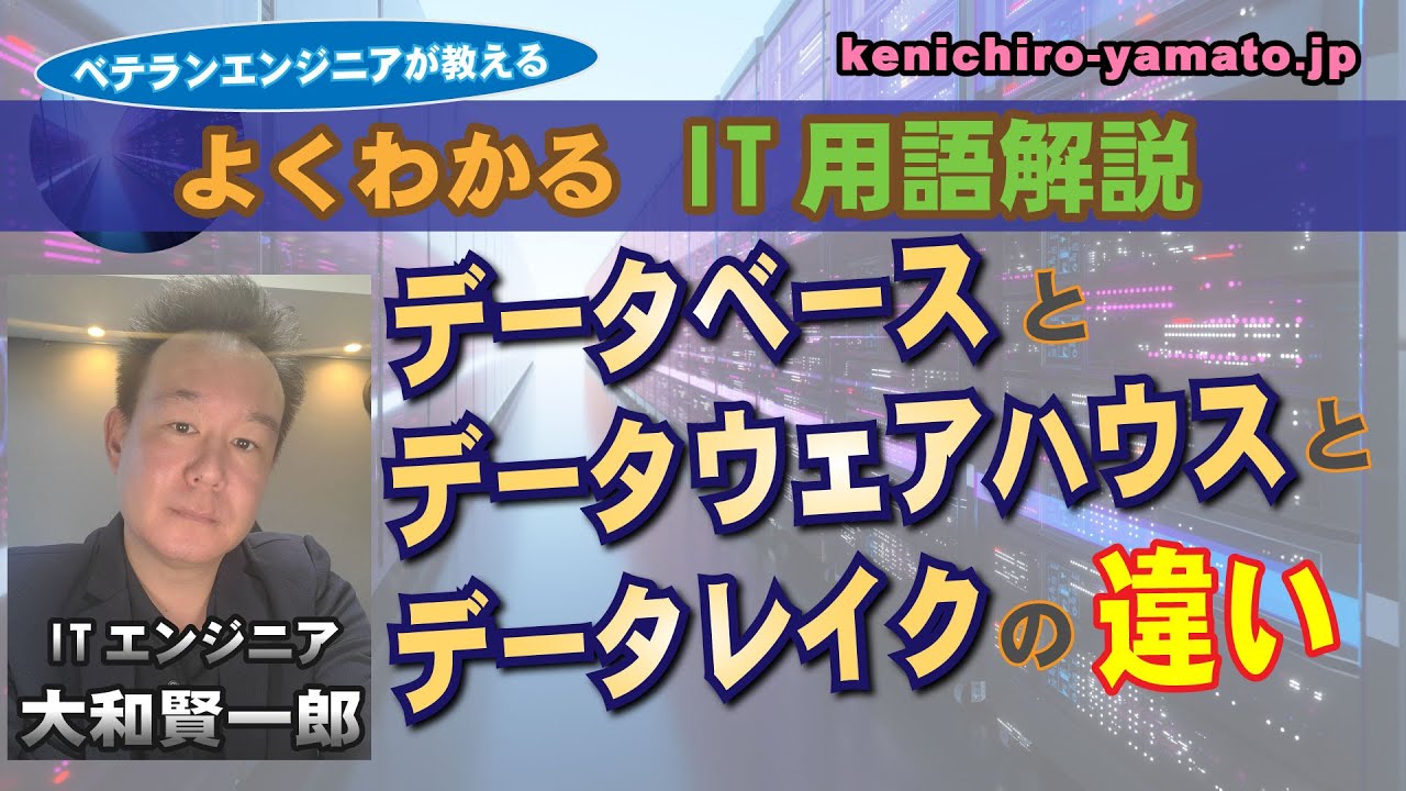 「データベース」と「データウェアハウス」と「データレイク」の違い