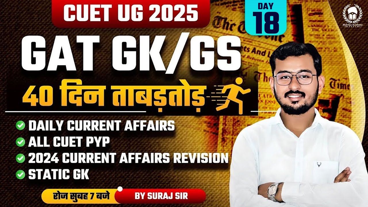 Cuet Current Affairs 2025 | cuet gk preparation 2025 | Day 18 | Cuet Crash Course 2025 | Suraj Sir