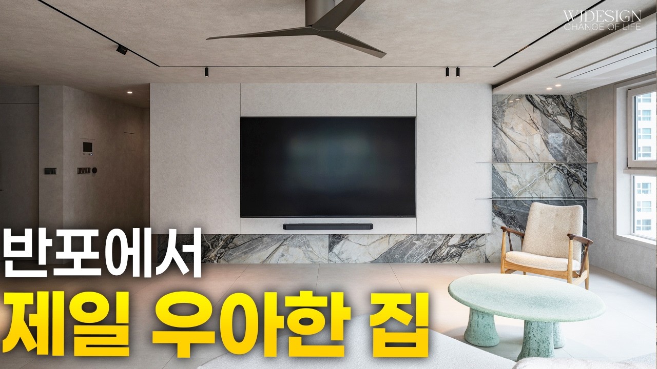 🌟반포에서 제일 우아한 집ㅣ압도적 60평 하이엔드 인테리어ㅣ감각적인 디자인과 최상급 마감재로 마감한 그 곳ㅣWJ디자인
