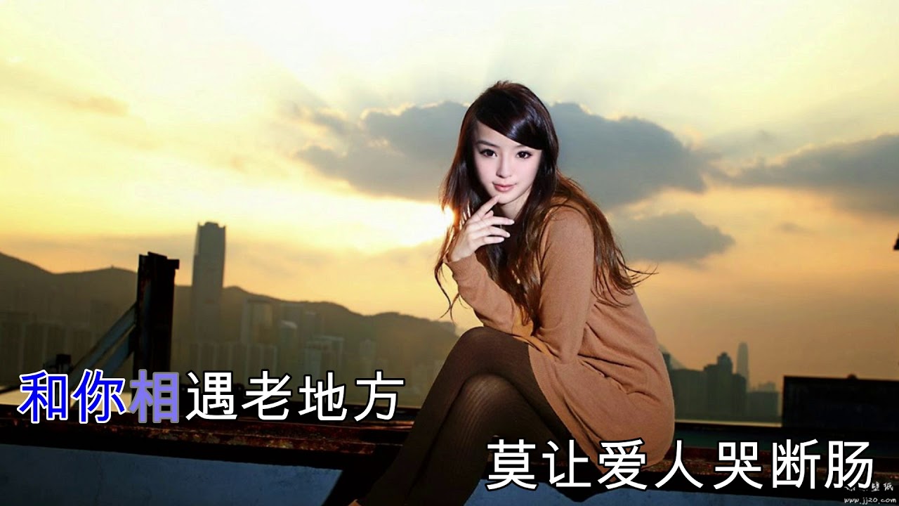 一生无悔 -高安- 杭娇