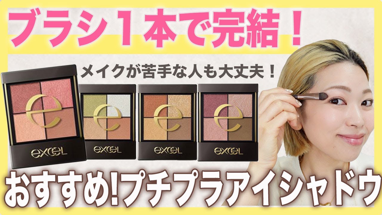 【30•40•50代】簡単華やか！アイシャドウのつけ方を１から紹介します