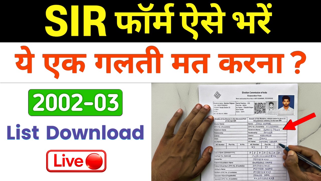 SIR form kaise bhare | SIR Form Fill Up 2026 | how to fill sir form | SIR Enumeration Form