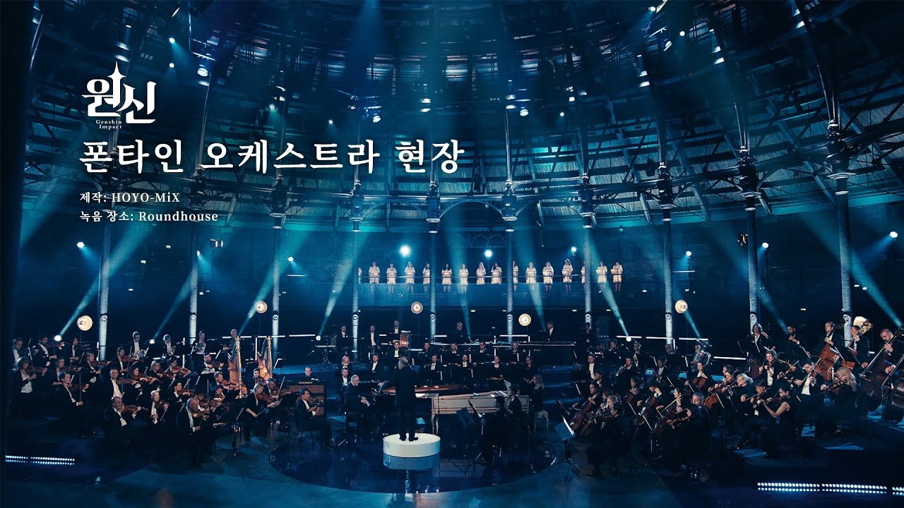 원신 | 폰타인 오케스트라 현장