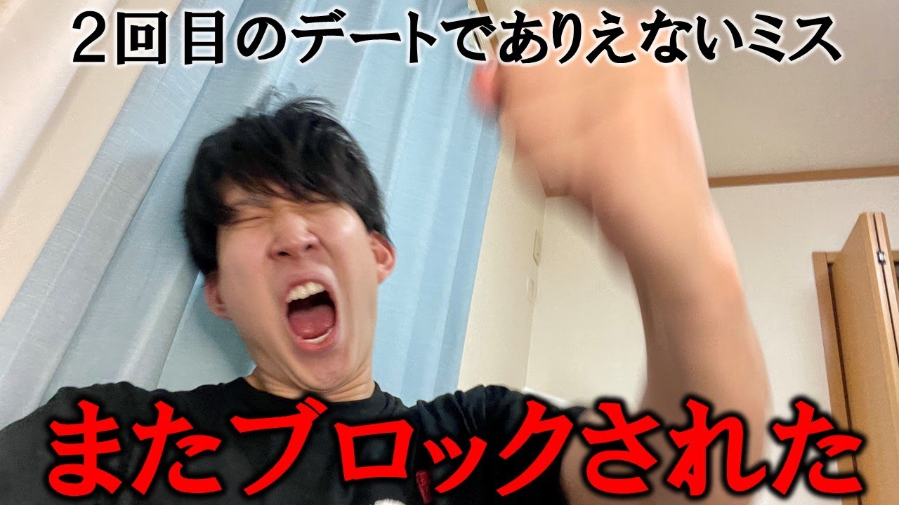 【台パン不可避】マッチングアプリでまたブロックされました