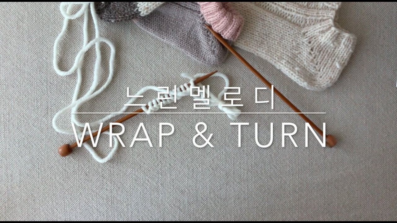 느린멜로디 | knitting wrap & turn | 대바늘 양말뜨기 | 경사뜨기