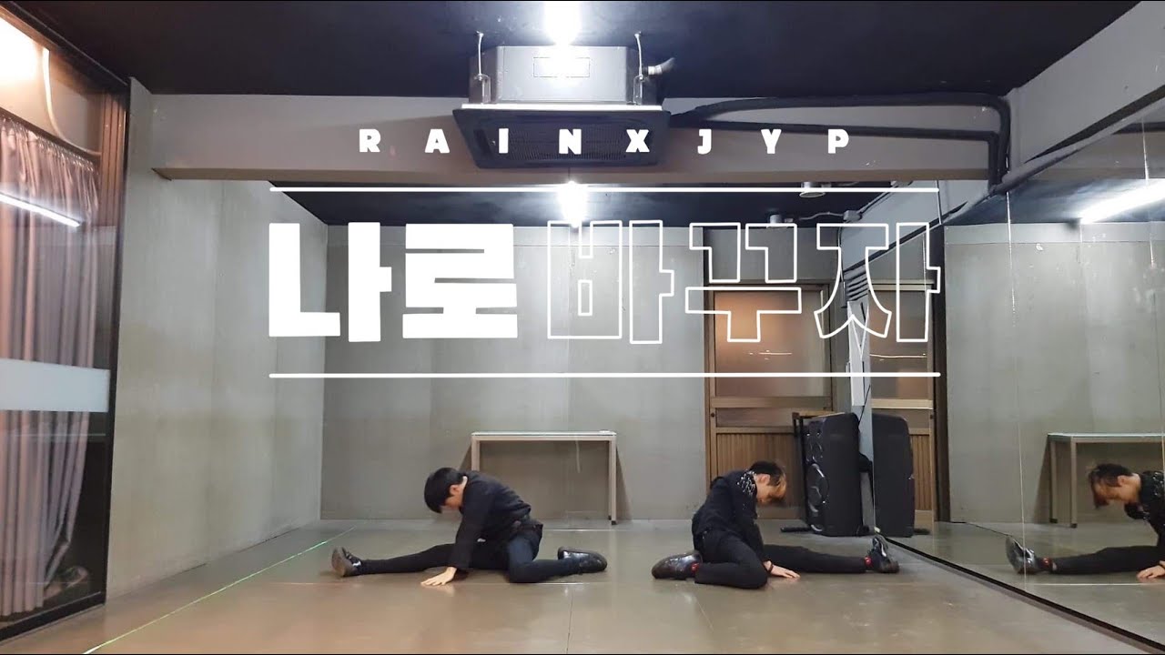 RAIN(비) - 나로 바꾸자 Switch to me (duet with JYP) Dance Cover | Fol2esTz X Pondsme