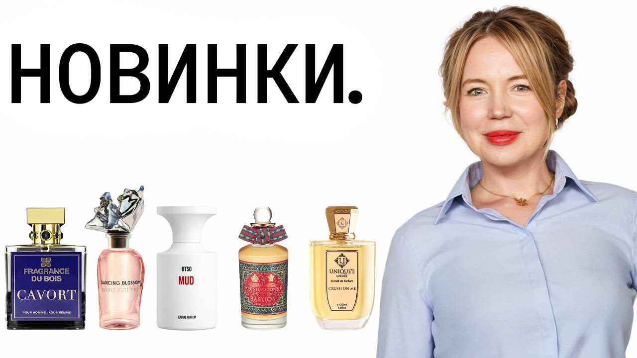 13 НИШЕВЫХ НОВИНОК  