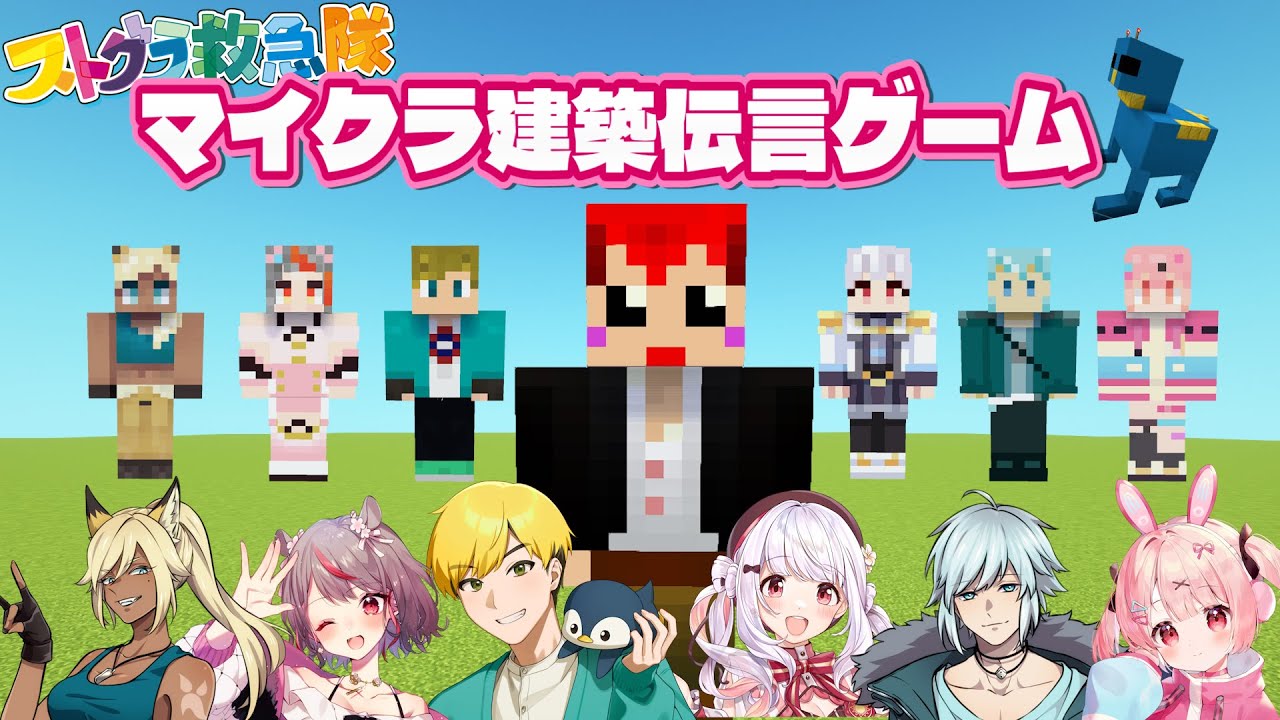 【救急隊コラボ】マイクラ建築伝言ゲーム！！【がみともイズミましろ葉風邪ももみノビーナイチン/ともkakaノビーひぽぽ空衣ももみ天城】