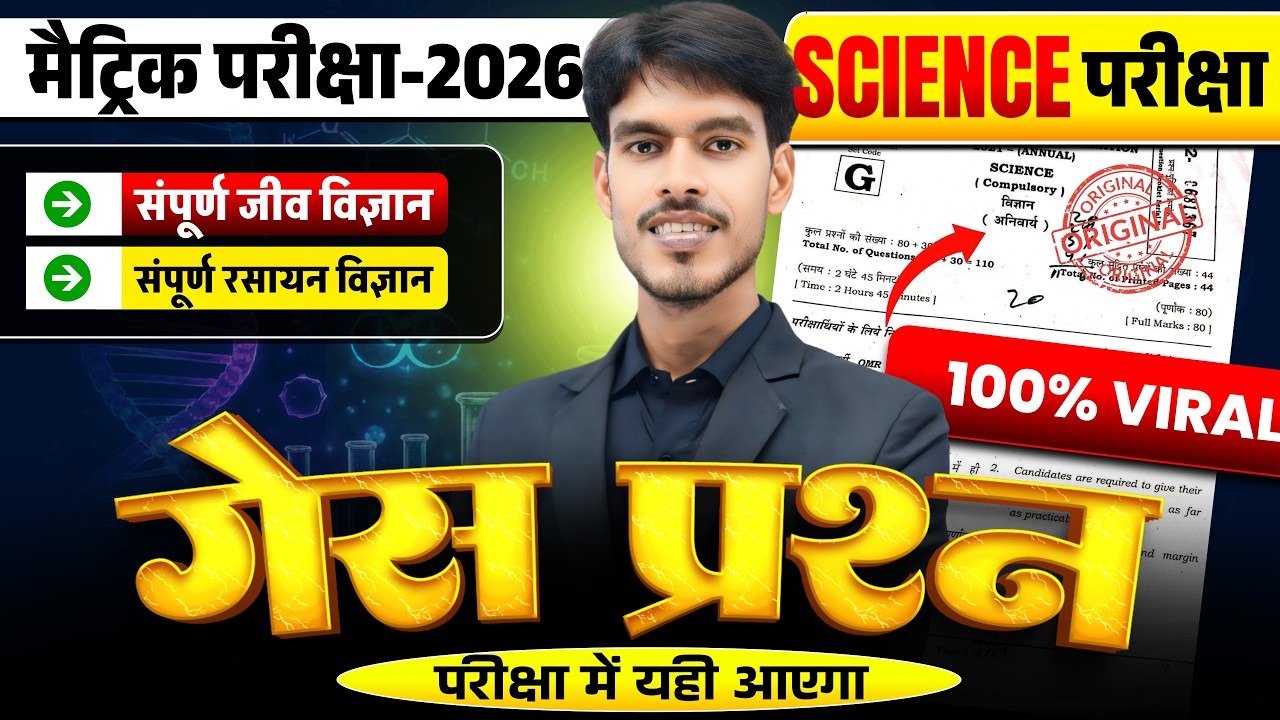 21 February Science Guess Question 💯 | Matric Science Important Questions 2026