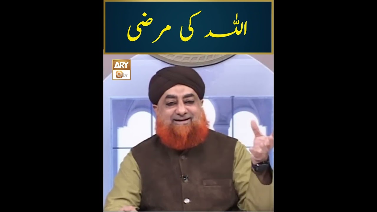 ALLAH Ki Marzi Ke Bagair Koi Patta Bhi Hil Nahi Sakhta | Mufti Muhammad Akmal #shorts