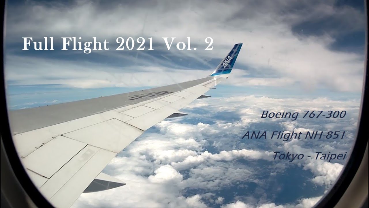 【2021航程景】全日空 NH851東京-台北 Full flight 2021 ANA Flight NH851 from Tokyo Haneda to Taipei Songshan [4K]