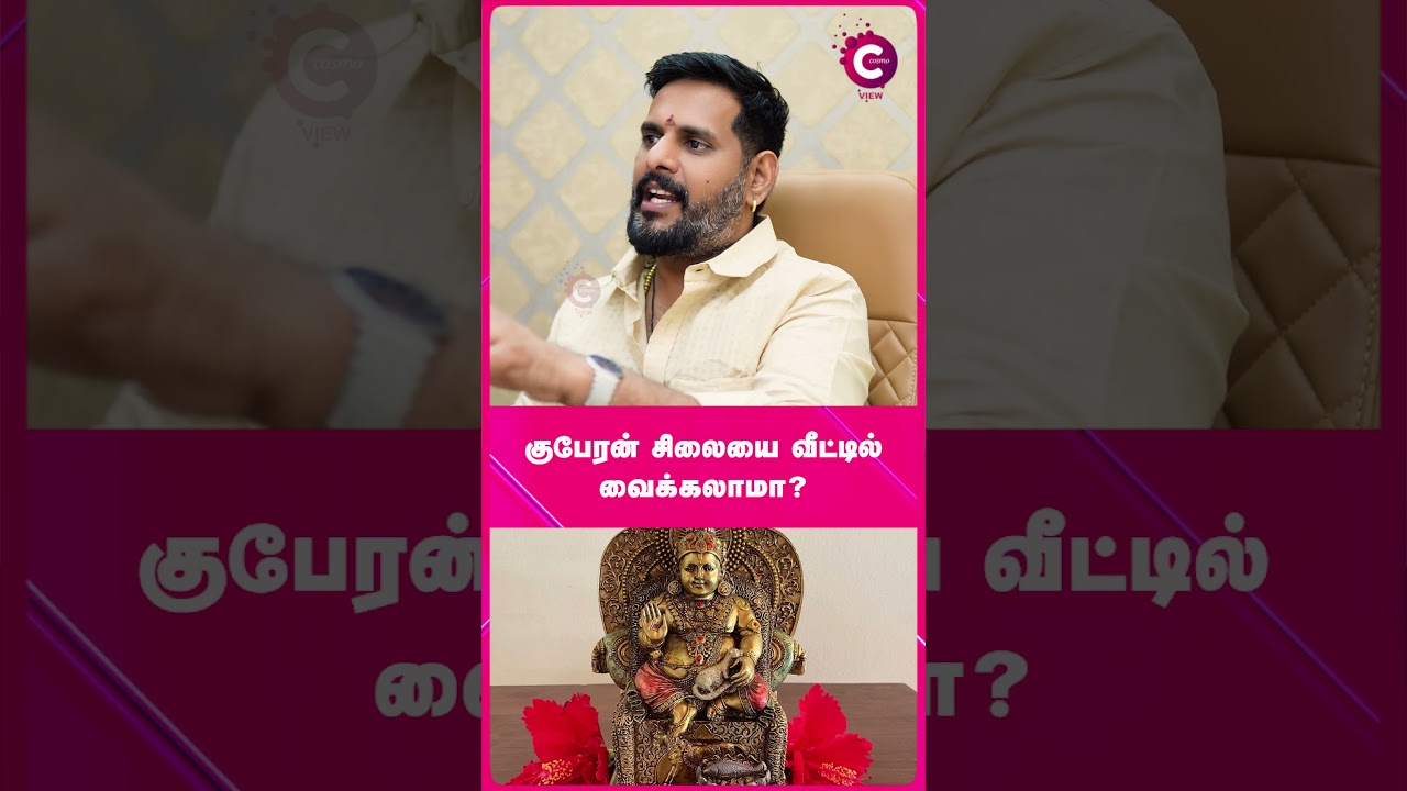 Where to keep kuber idol at home? - Magesh Iyer 