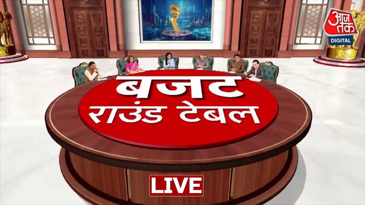 Budget 2026 Round Table LIVE: बजट से पहले आजतक पर दिग्गजों के साथ चर्चा | Anjana Om Kashyap