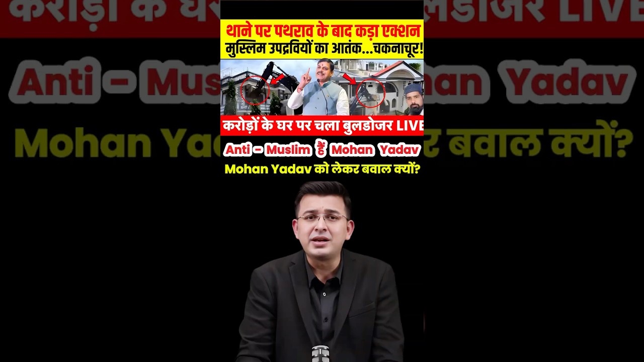 Mohan Yadav Controversy: Anti-Muslim or Misunderstanding? #mohanyadav