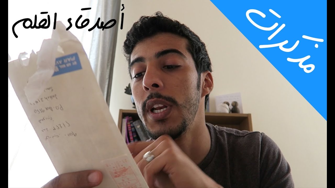 أصدقاء القلم ١