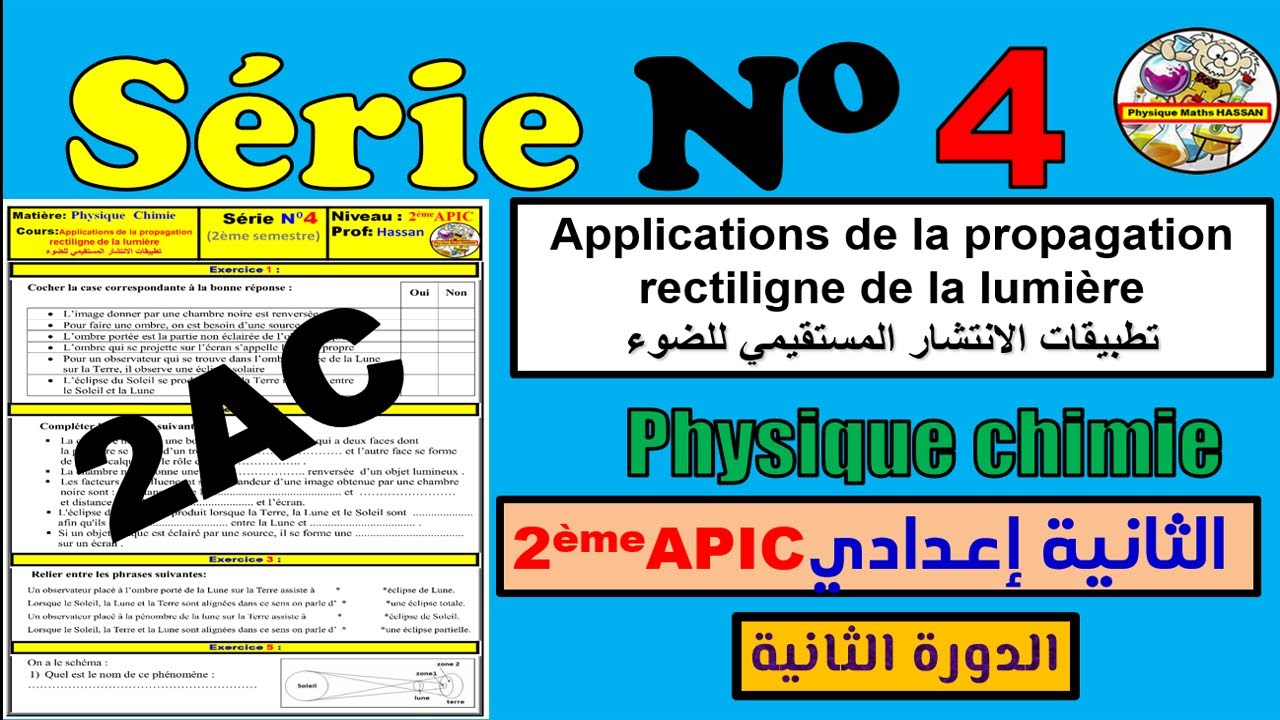 Exercices  de la Série 4 SEMESTRE 2(Applications de la propagation de lumière)2èmeAPICالثانيةإعدادي
