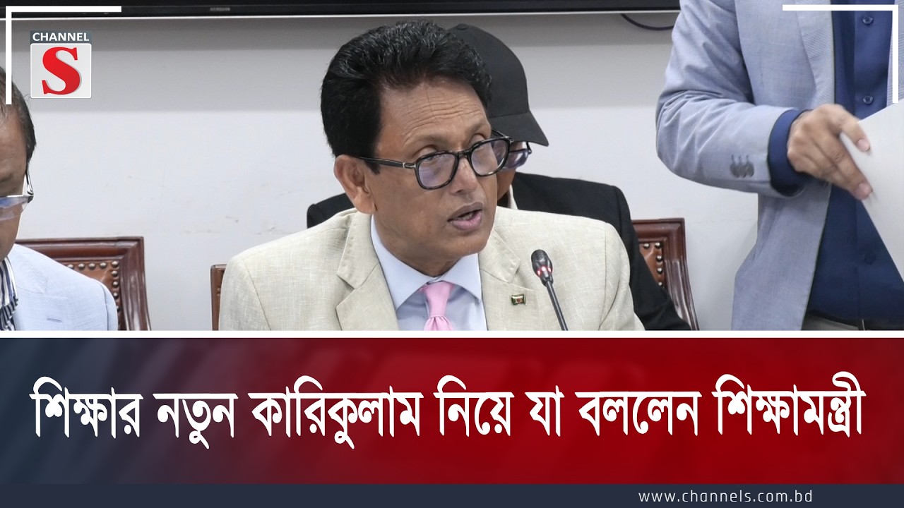 শিক্ষার নতুন কারিকুলাম নিয়ে যা বললেন শিক্ষামন্ত্রী | Channel S Talkshow  | Channel S