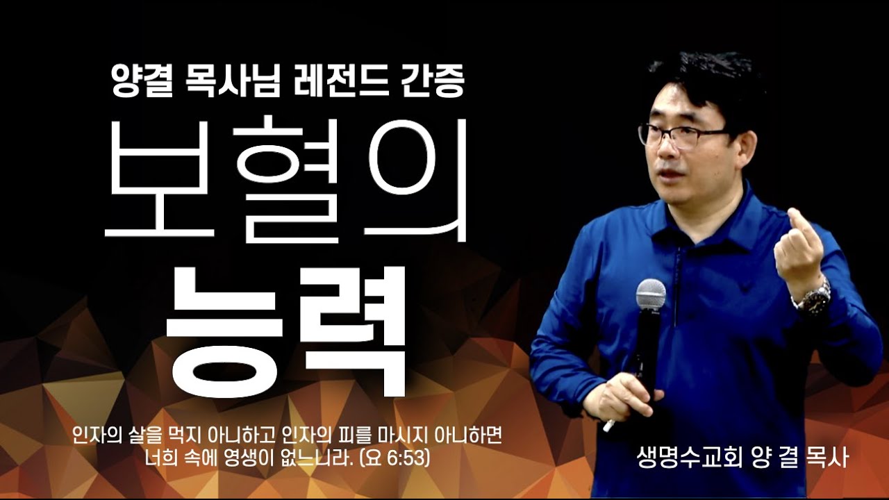 양결 목사 레전드 간증ㅣ보혈의 능력ㅣ2022.08.28.