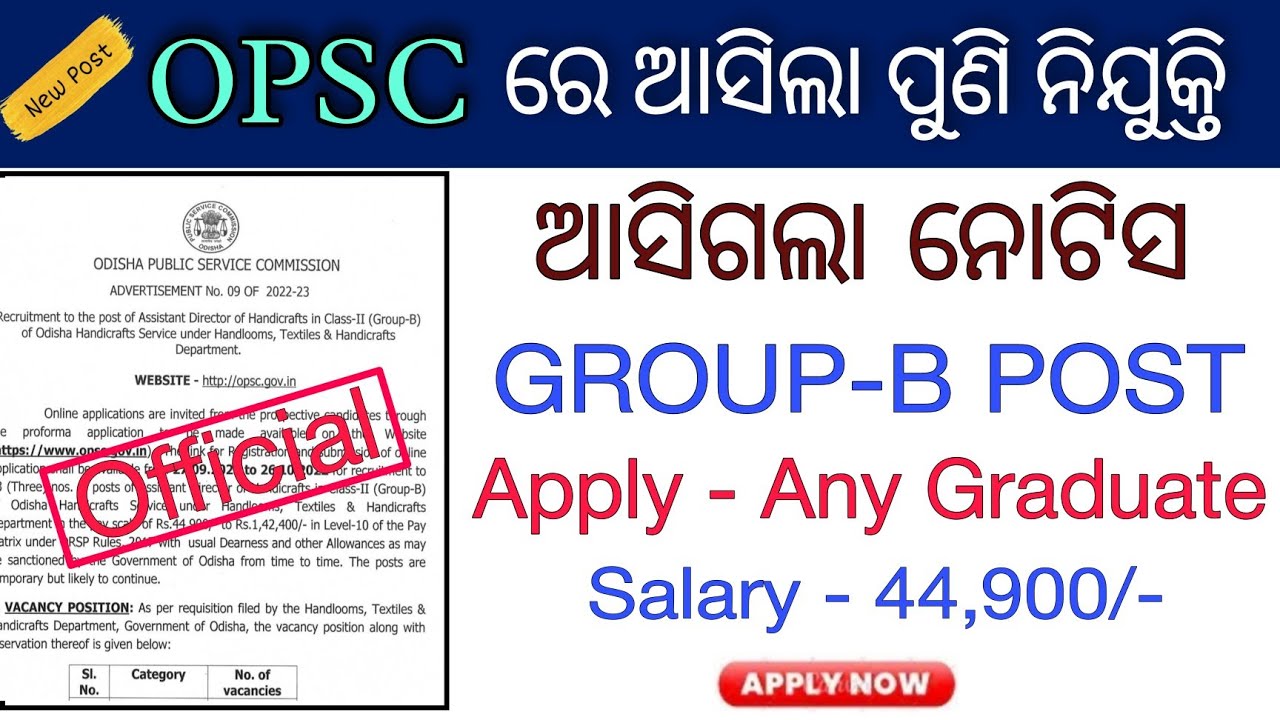 OPSC New Recruitment 2022 || Group B Post || OPSC Vacancy 2022 Age, Qualification full details