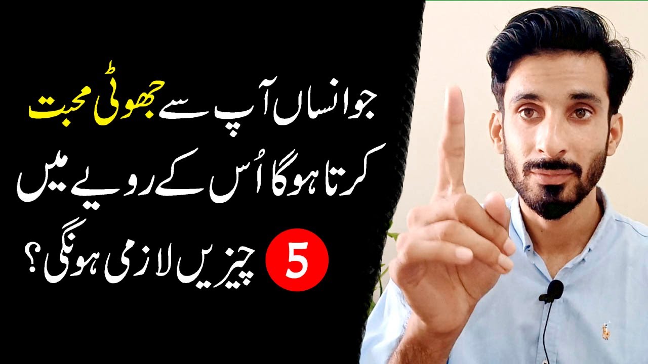 Five Behavior of Fake Love | Relationship Advice |Ak Arain